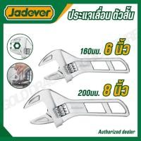 ราคา JADEVER ประแจเลื่อนตัวสั้น ปากกว้างขนาด 6นิ้ว 8นิ้ว รุ่น JDAW7106 JDAW7108 ADJUSTABLE WRENCH (40278170808)