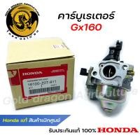 ราคา อะไหล่เครื่องยนต์ GX160 GX160T1 คาร์บูเรเตอร์ แท้ เบิกจากศูนย์ฮอนด้า Honda 16100 Z0T 811 (25110879155)