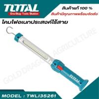 ราคา TOTAL โคมไฟอเนกประสงค์ไร้สายLED รุ่น TWLI35261 สว่าง 75 300 Lumens สว่าง 75 300 Lumens (24101904161)
