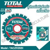 ราคา TOTAL ใบเพชรตัดคอนกรีตชนิดตัดเร็วแบบใช้น้ำ 14 รุ่น TAC2113551 Diamond disc for asphalt (24088243880)
