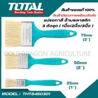 ราคา Total แปรงทาสี ด้ามพลาสติก 3 ตัวชุด 1 นิ้ว 2 นิ้ว 3 นิ้ว รุ่น THT8450301 ชุดแปรงทาสี (23956088783)