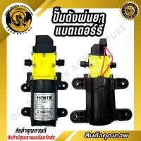 ราคา ปั๊มพ่นยาแบตเตอรี่12v 6 8 บาร์ ปั๊มเดี่ยว ปั้มแบตเตอรรี่ เครื่องพ่นยา แบตเตอรี่12v (19996654946)