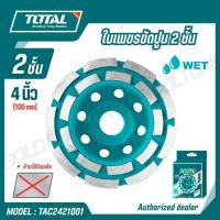 ราคา TOTAL ใบเพชรขัดปูน 2 ชั้น 4 นิ้ว ขนาดรูแกน 22 2 มม งานเจียรแบบใช้น้ำได้ รุ่น TAC2421001 (50503908938)