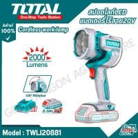 ราคา TOTAL สปอตไลท์LEDแบตเตอรี่ไร้สาย20V 2000 ลูเมน รุ่น TWLI2088 TWLI20881 Cordless work lamp (24988277482)