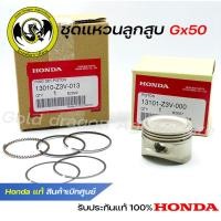 ราคา แหวนลูกสูบเครื่องตัดหญ้า GX50 Honda แท้ 100 สินค้าเบิกศูนย์ทุกชิ้น 13010 Z3V 013 13101 Z3V 000 (19693849832)