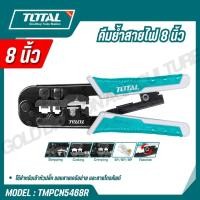 ราคา TOTAL คีมย้ำสายไฟ 8 นิ้ว ฟังก์ชัน ตัด ปอก และย้ำสาย LAN และโทรศัพท์ 4P 6P 8P รุ่น TMPCN5468R (51750564389)