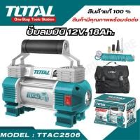 ราคา TOTAL รุ่น TTAC2506 ปั๊มลมมินิแบบพกพา 12V แรงดัน120PSI สินค้าแท้100 (25414202857)