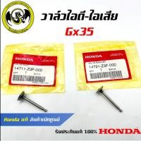 ราคา อะไหล่เครื่องตัดหญ้า GX35 วาล์วไอดี วาล์วไอเสีย แท้ เบิกจากศูนย์ฮอนด้า Honda 14711 Z3F 000 14721 Z3F 000 (22271755401)