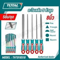 ราคา TOTAL ตะไบเหล็ก 5 ตัวชุด รุ่นงานหนัก ขนาด 8นิ้ว รุ่น THT918516 (25637147867)