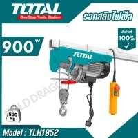 ราคา TOTAL รอกสลิงไฟฟ้า ยกน้ำหนัก 250 500 กก 18 ม รุ่น TLH1592 Electric hoist 250 500Kg 18m (24437499894)