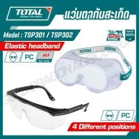 ราคา Total แว่นตากันสะเก็ด รุ่น TSP301 TSP302 (22958114077)