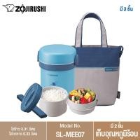 ราคา Zojirushi Lunch Jars ปิ่นโตอาหารสูญญากาศเก็บความร้อน รุ่น SL MEE07 AB สีฟ้า (125870969)