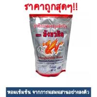 ราคา ชาซีลอนผงปรุงสำเร็จ ตรามังกรบิน ขนาด 400 กรัม (19587921104)