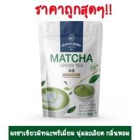 ราคา ผงชาเขียวมัทฉะ แท้ 100 ตรามังกรบิน ขนาด 100 กรัม (22465508575)