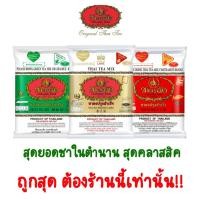 ราคา ชาตรามือ ขนาด 200 400 กรัม (20578964106)