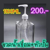 ราคา ขวดน้ำเชื่อม หัวปั้ม 1 100ML (3717751618)