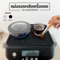 ราคา แผ่นยางรอง เครื่อง Breville BES 878 870 กันเลอะ (22583134282)
