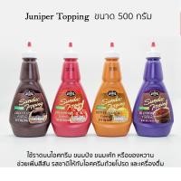 ราคา Juniper Topping จูนิเปอร์ ทอปปิ้ง ชนิดขวดบีบมี 5 รสชาติ ช็อกโกแลต สตรอเบอร์รี่ บลูเบอร์รี่ บัตเตอร์สก๊อต คาราเมล (8128392554)