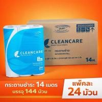 ราคา ยกลัง Livi กระดาษชำระม้วนเล็ก 14 เมตร Cleancare หนา 2 ชั้น แพ็คละ 24 ม้วน จำนวน 6 แพ็ค ลัง (47557970911)