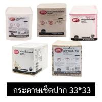 ราคา กระดาษเช็ดปาก Aro กระดาษพันแก้ว (29112068633)