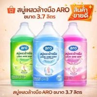 ราคา สบู่เหลวล้างมือ ARO ขนาด 3 7 ลิตร (44279631881)