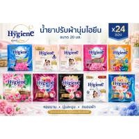 ราคา Hygiene Comfort น้ำยาปรับผ้านุ่ม สูตรเข้มข้นพิเศษ ขนาด 20 มล แพ็ค 24 ซอง (54459365691)
