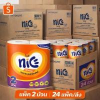 ราคา ยกลัง 24 แพ็ค ไนซ์ กระดาษอเนกประสงค์ 2 ชั้น 60 แผ่น 2 ม้วน แพ็ค (51208061419)