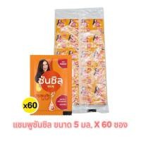 ราคา Sunsilk แชมพู สูตรแดเมจ รีสโตร์ สีส้ม แบบซอง 60 ซอง (56806982815)