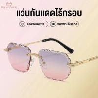 ราคา แว่นแฟชั่นไร้ขอบ ไร้กรอบ กันแสง UV400 กรองแสงสีฟ้า แว่นตาสุดน่ารัก (55458396650)