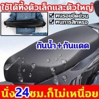 ราคา ผลิตจากผ้าทําความสะอาดง่ายระบายอากาศได้ดีที่หุ้มเบาะ ที่หุ้มเบาะ ใส่ได้กับรถทุกรุ่น ทุกเบาะ ที่หุ้มเบาะรถมอเตอร์ไซค์ (42353155082)