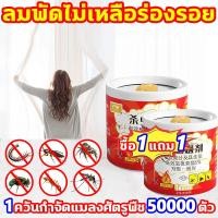 ราคา 1วิฆ่า50000ตัวยุงแมลงวัน ควันไล่แมลง ซื้อ1แถม1 รอบด้าน360 ศัตรูพืชไม่มีที่ซ่อน ยากันยุง ควันก้อนจุดไล่ยุง ยาฆ่าแมลง (43451992142)