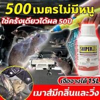 ราคา หนูหายไปแล้ว น้ำยาฉีดไล่หนู 15L สเปรย์ไล่หนู น้ำยาไล่หนู ไล่หนู ในห้องเครื่องรถยนต์ ในรถยนต์ สเปรไล่หนู เครื่องไล่หนู (43703148329)