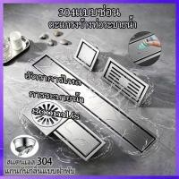 ราคา รางระบายน้ำ สแตนเลส304 ตะแกรงกันกลิ่น สแตนเลส ตะแกรงท่อระบายน้ํา กันกลิ่นท่อระบายน้ํา กันลื่นและกันน้ำมัน ทนทานถึง 10ปี (45057551207)