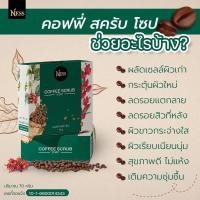 ราคา สบู่สครับกาแฟตัวใหม่ 77 Coffee Scrub (22544394815)