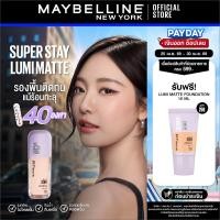 ราคา รองพื้นฝาม่วง MAYBELLINE SUPER STAY LUMI MATTE FOUNDATION เมย์เบลลีน ซุปเปอร์สเตย์ลูมิแมท ล้อแสง ติดทนนาน 30 ชม (25960784948)