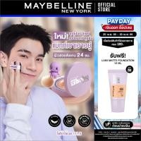 ราคา คุชชั่นผสมสกินแคร์ ใหม่ MAYBELLINE SUPER STAY BABY MATTE CUSHION เมย์เบลลีน ซุปเปอร์ สเตย์ เบบี้แมทท์ คุชชั่น (42022758353)