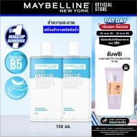 ราคา แพ็กคู่ MAYBELLINE EYE LIP MAKEUP REMOVER 150 ML เมย์เบลลีน อาย ลิป เมคอัพ รีมูฟเวอร์ 150 มล เช็ดเครื่องสำอาง (3258748596)