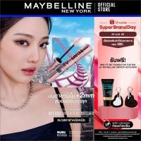 ราคา MAYBELLINE SKY HIGH MASCARA เมย์เบลลีน สกาย ไฮน์ มาสคาร่า เครื่องสำอาง มาสคาร่า (23165021494)