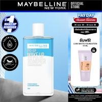 ราคา MAYBELLINE EYE LIP MAKEUP REMOVER 150 ML เมย์เบลลีน อาย ลิป เมคอัพ รีมูฟเวอร์ 150 มล เช็ดเครื่องสำอาง รีมูฟเวอร์ (22040546477)