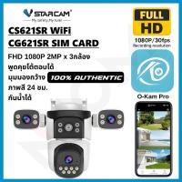 ราคา VSTARCAM CS621SR CG621SR 4G SIM FHD 1080P 2MP X 3 เลนส์กล้อง กล้องวงจรปิด Outdoor Security Camera (26062168452)
