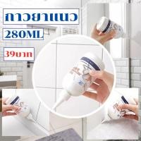 ราคา Tile Reform กาวยาแนวร่องกระเบื้อง กาวยาแนวอเนกประสงค์ ป้องกันเชื้อราตามร่องกระเบื้อง กาวยาแนวสีขาว ขนาด 280ML (28900991142)