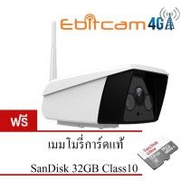 ราคา Ebitcam EBO2 4G FHD 1080P 2 0MegaPixel Camera กล้องวงจรปิด ฟรี เมมโมรี่การ์ดแท้ SanDisk 32GB Class10 (6916673360)