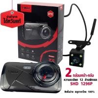 ราคา กล้องติดรถยนต์ TENGLE T5 SUPER HD 1296P 12 0MegaPixel 2กล้องหน้าหลัง คมชัดทั้งกลางวัน และ กลางคืน (6455052891)