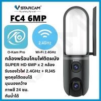ราคา VSTARCAM FC4 WiFi SUPER HD 1296P 3MP x 2 เลนส์กล้อง กล้องวงจรปิด มุมมองกว้าง Ai Security Camera (43823080881)
