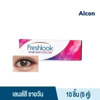 ราคา Alcon Freshlook One Day Color สี Pure Hazel รายวัน คอนแทคเลนส์สี ออลคอน จำนวน กล่อง 10 ชิ้น (43174433393)