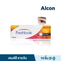 ราคา Alcon New Freshlook สี Chic Smoke รายวัน คอนแทคเลนส์สี ออลคอน จำนวน กล่อง 10 ชิ้น (24711704925)