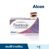 ราคา Alcon Freshlook Color Blends สี Brown รายเดือน คอนแทคเลนส์สี ออลคอน จำนวน กล่อง 2 ชิ้น (25411710252)
