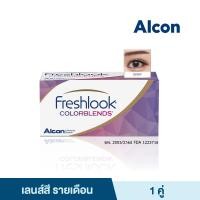 ราคา Alcon Freshlook Color Blends สี Grey รายเดือน คอนแทคเลนส์สี ออลคอน จำนวน กล่อง 2 ชิ้น (24461709858)