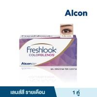 ราคา Alcon Freshlook Color Blends สี Pure Hazel รายเดือน คอนแทคเลนส์สี ออลคอน จำนวน กล่อง 2 ชิ้น (25661709624)