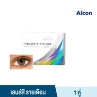 ราคา Alcon Air Optix Colors สี Pure Hazel รายเดือน คอนแทคเลนส์สี ออลคอน จำนวน กล่อง 2 ชิ้น (40574424540)